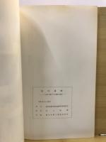 寺内遺跡 : 二ツ岳浮石層下の古墳時代集落