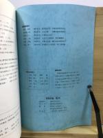 東国史論