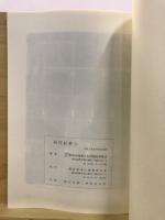 研究紀要