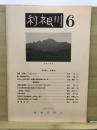 利根川 6