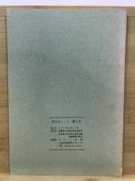 考古学ノート