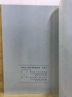 群馬県立歴史博物館紀要 = Bulletin of the Gunma Prefectural Museum of History