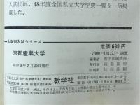 京都産業大学　大学別入試シリーズ