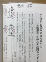 一流になれる人一流になれない人　桜宮式姓名判断の著者が説く