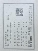 空手道入門 : 図解説明
