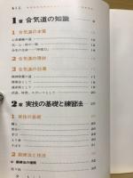 合気道入門 : 図解早わかり