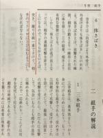 絵説空手道独習教本