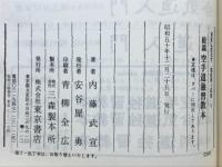 絵説空手道独習教本