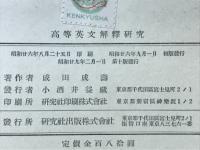 高等英文解釈研究