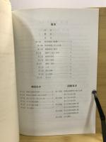 嵯峨山遺跡第4地点発掘調査報告書