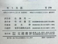 笑う英語