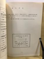 坂下遺跡をめぐる問題点