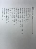業苦をこえる道