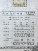 英文法の研究