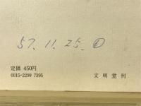 自力と他力の一致点 : 禅と念仏