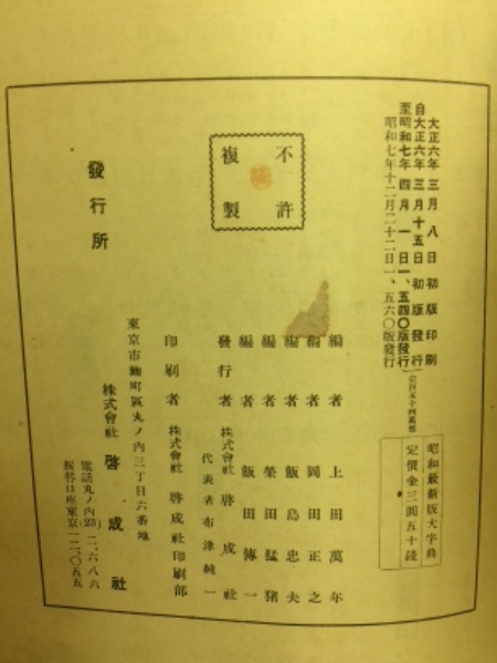 大字典(啓成社 上田萬年・他) / 古本、中古本、古書籍の通販は「日本の