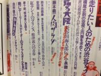 宝島　復刊号　昭和４９年７月号