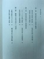 東日流蝦夷王国