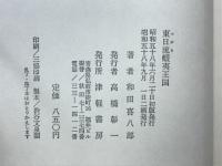 東日流蝦夷王国