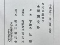 茶里想流抄