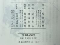 水仙は見ていた