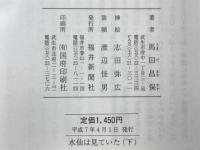 水仙は見ていた