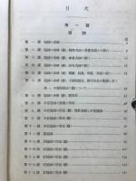 英文法詳論（英語冠詞及び関係代名詞の研究）