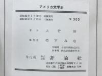 アメリカ文学史
