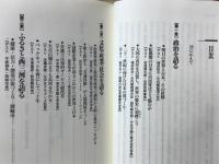 和して同ぜず　杉浦正健対談集