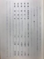世の祈り　怡雲山西蓮寺選書4