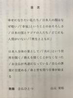 人間のいない国　念仏の利益広大なり
