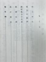 清沢満之の精神主義
