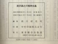 清沢満之の精神主義