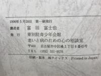 悩む人の心によりそう