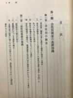 会社犯罪の捜査