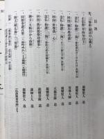 意訳 正信念佛偈　真宗大谷派音階付