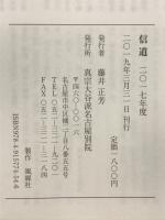 信道　