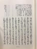 校註 証本源氏物語　はしひめ