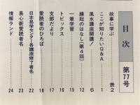 易心　第77号