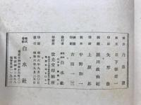 追ひつめられる男 : 小説