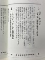 歩く健康法