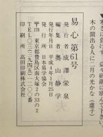 易心　第61号