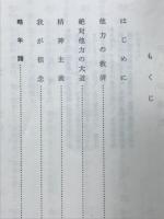 清沢満之の四つの文章