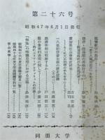 同朋大学論叢
