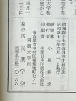 同朋大学論叢