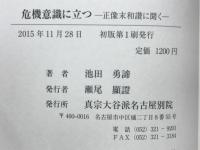 危機意識に立つ　正像末和讃に聞く