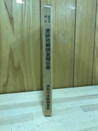 松木北遺跡・松木遺跡発掘調査報告書 : 松木土地区画整理地内1