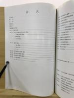古井戸山遺跡発掘調査報告書