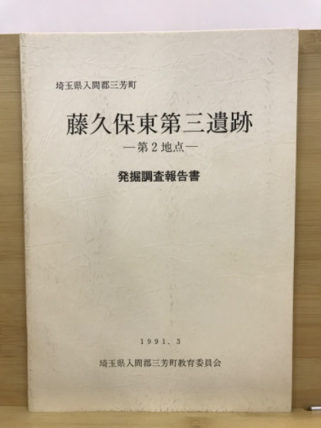 新選谷口雅春法話集(谷口雅春 著) / 古本倶楽部株式会社 / 古本