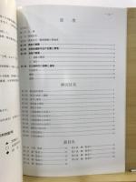 浅間後遺跡発掘調査報告書